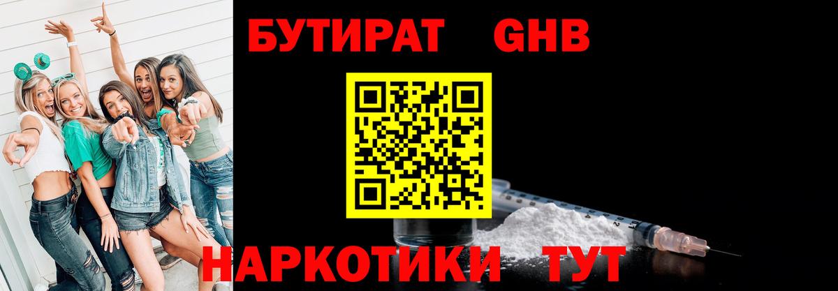 Бутират  Вход с VPN  Лянтор  Бутират бутандиол 