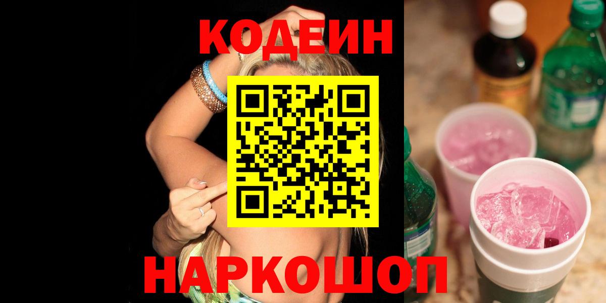 Кодеиновый сироп Lean Purple Drank  Вход с VPN  Лянтор  Кодеиновый сироп Lean напиток Lean (лин) 