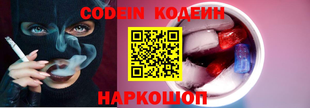 Кодеиновый сироп Lean Purple Drank Лянтор
