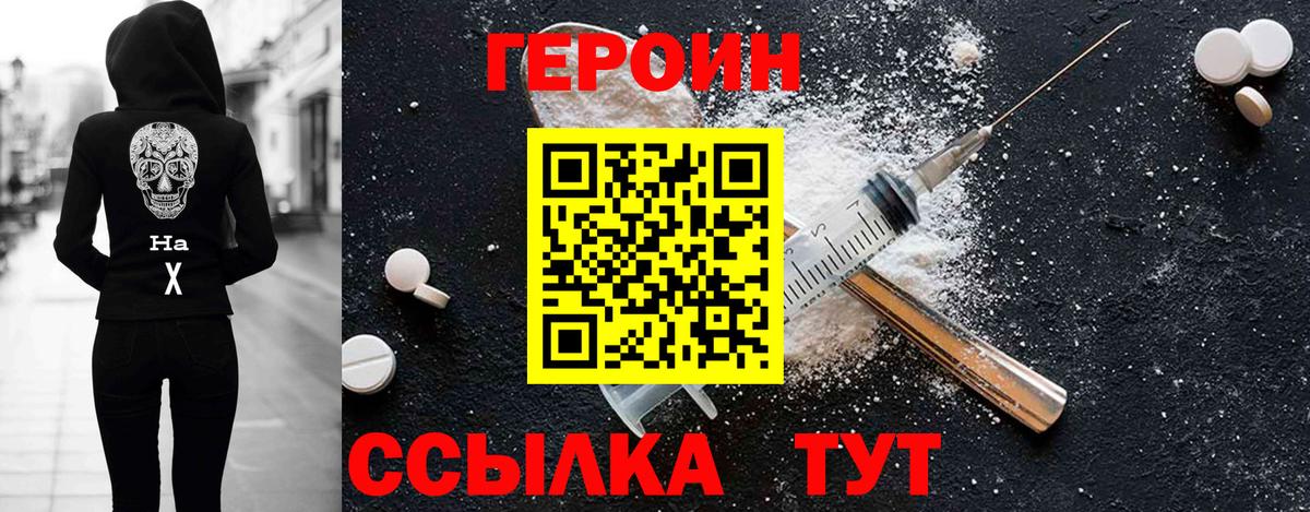 ГЕРОИН  Героин афганец  Вход с VPN  Лянтор 