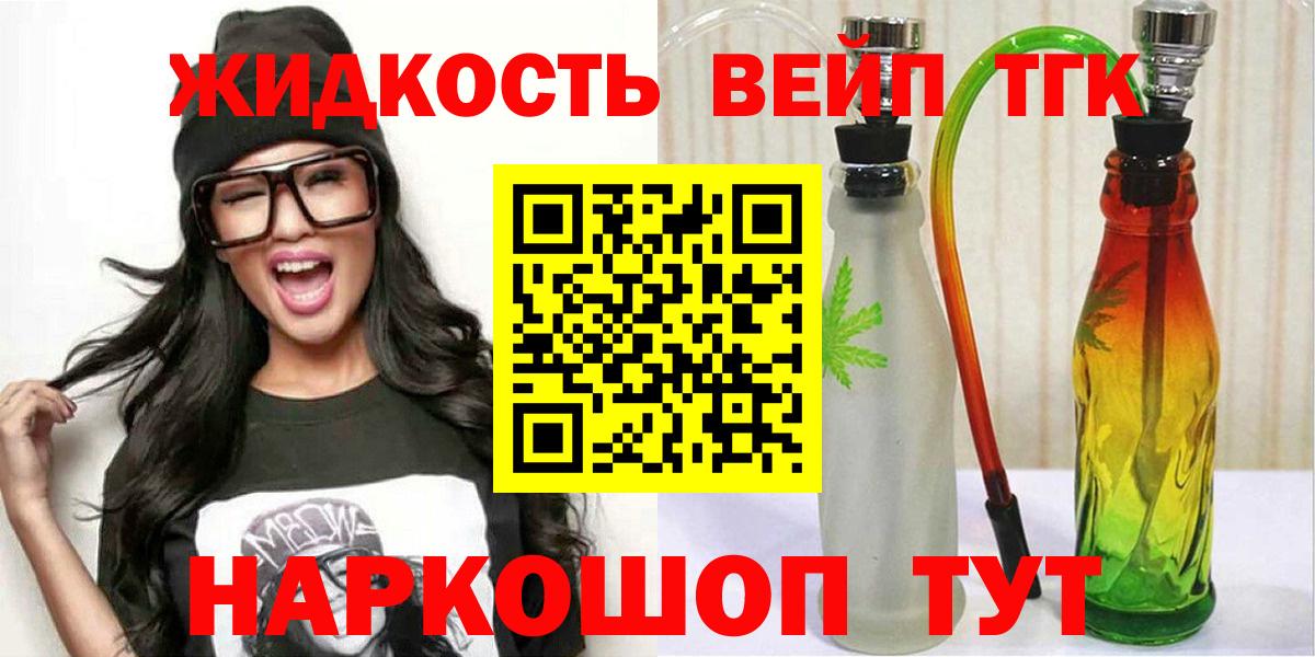 Вейп ТГК Лянтор